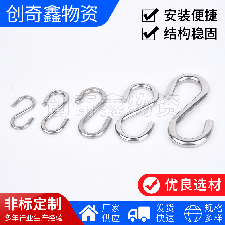 S型 不锈钢五金挂钩 s钩 10公分(4寸) 衣架服装腊肉专用衣橱挂钩
