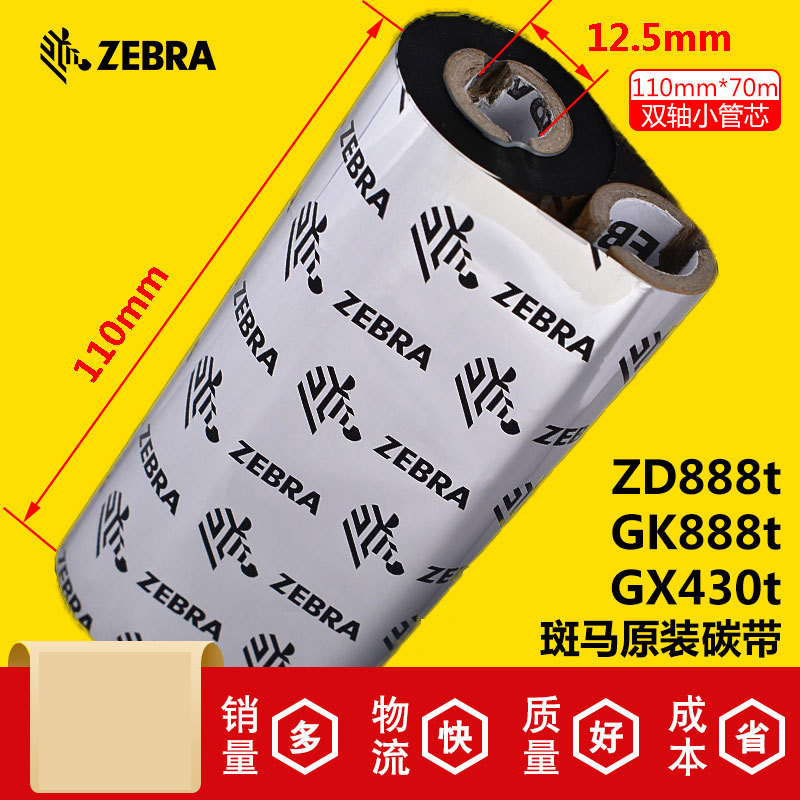 Zebra����ԭװС��о˫������۰���GK888T��ӡ��̼��110*70ɫ��