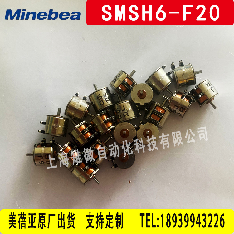 美蓓亚NMB小径微型电机SMSH6-F20无人机摄像机手机小马达