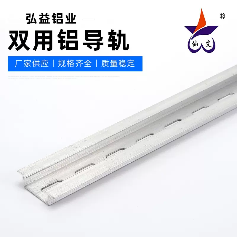 双用铝导轨C型铝轨接线端子专用断路器卡轨规格齐全高精度导轨