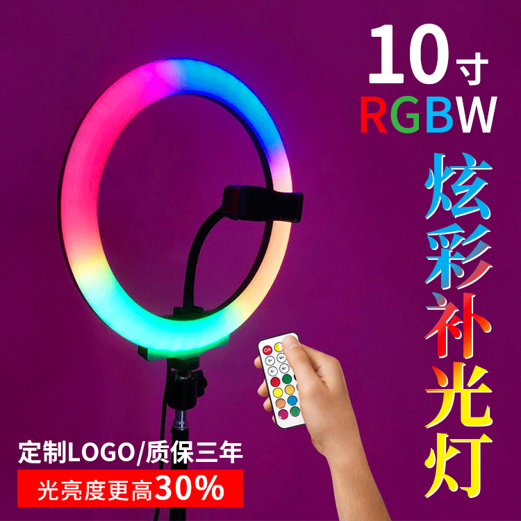 10 inch RGB colorful fill light cross-border new ring light horse racing LED Film and Television atmosphere rendering bright muscle light