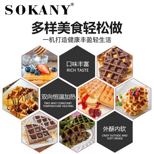 Cross-border SOKANY505 kitchen appliances waffle maker breakfast machine home double-sided baking cake machine