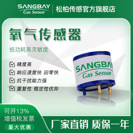 sangbay松柏厂家S4OXV电化学氧气氧电池氧浓度传感器制氧机O2现货