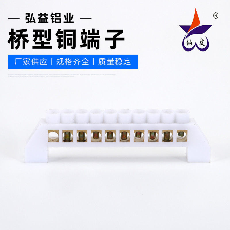 弘益桥型铜端子带外壳接线排配电柜铜排接零铜接端子快速裸端子