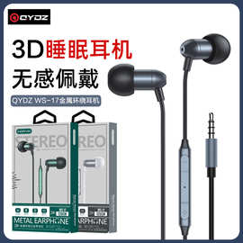 QYDZ WS-17入耳式线控3.5mm耳机金属迷你立体重低音手机音乐耳机