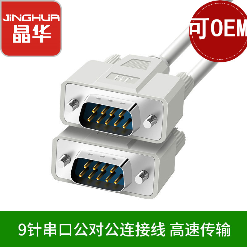 Serial Port Cable Manufacturer Direct Sales Db9 Pin 1.732m Data Cable Network Cable Computer Adapter High-Speed Transmission