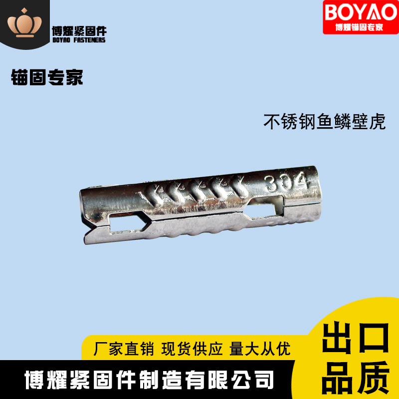 304不锈钢A2-70材质鱼鳞壁虎内膨胀管 三片式一片式内膨胀螺丝