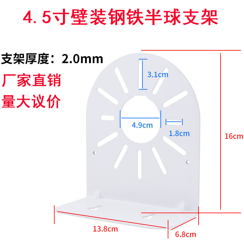 中号监控半球支架 摄像头壁装钢铁材质 适用海康大华半球摄像机