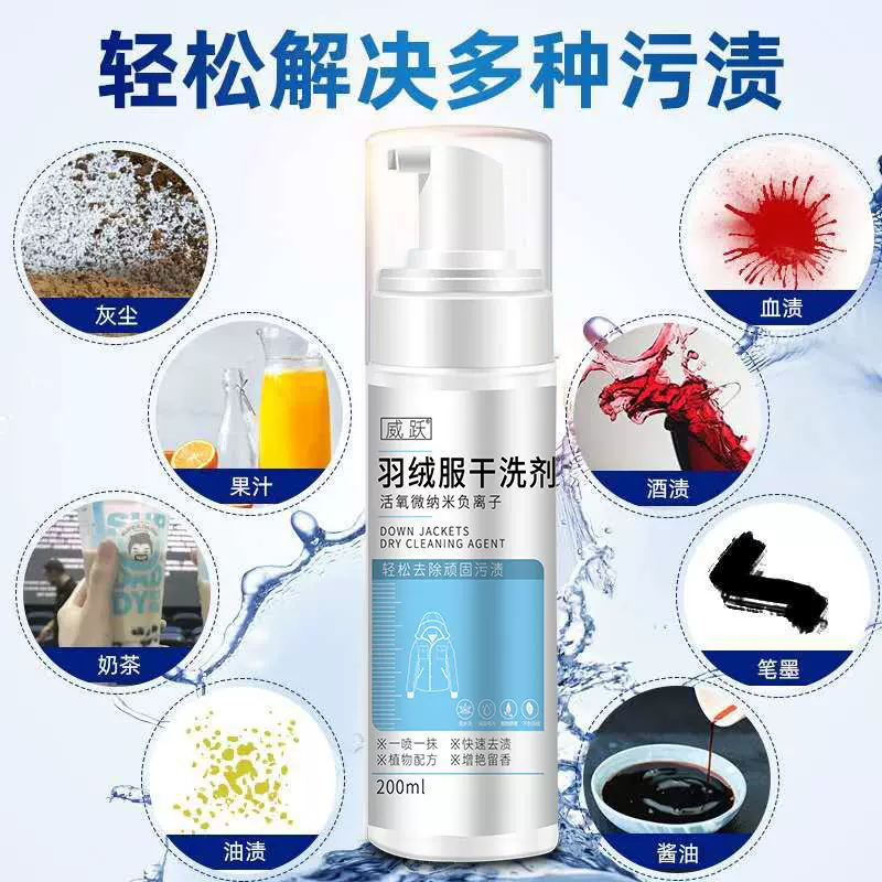羽绒服干洗剂免水洗布艺洗涤剂家用干洗免水洗清洁顽固污渍清洗剂