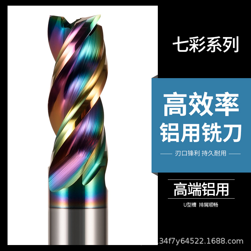 七彩涂层高效率铝用铣刀3刃高端钨钢铣刀钨钢合金铣刀CNC数控刀具