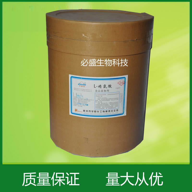 食品级 L-精氨酸 氨基酸 营养强化剂质量保证量大优惠 精氨酸原料
