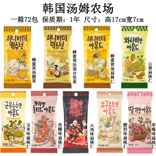 Korean Tom Farm Butter Cashew Honey Almond Butter Mixed Nuts Nori Caramel - 1 Box of 72 Pouches