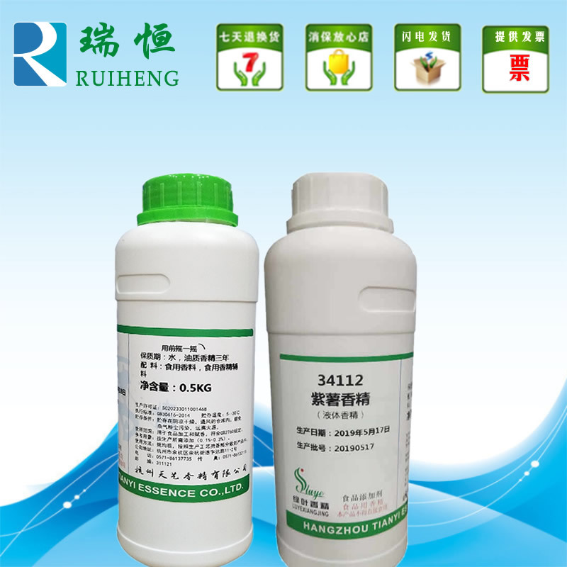 绿叶紫薯液体香精 食用香精香料 增香提味烘焙原料 耐高温水溶