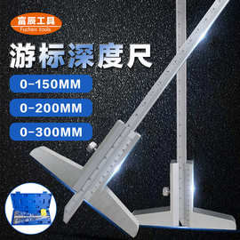 游标深度尺0-150-200-300mm台阶测量刻度工具精度0.02mm
