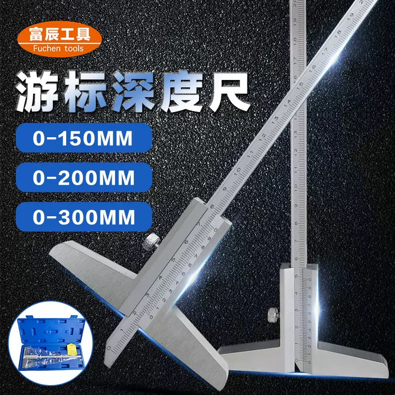 游标深度尺0-150-200-300mm深度台阶测量工具精度0.02mm深度尺