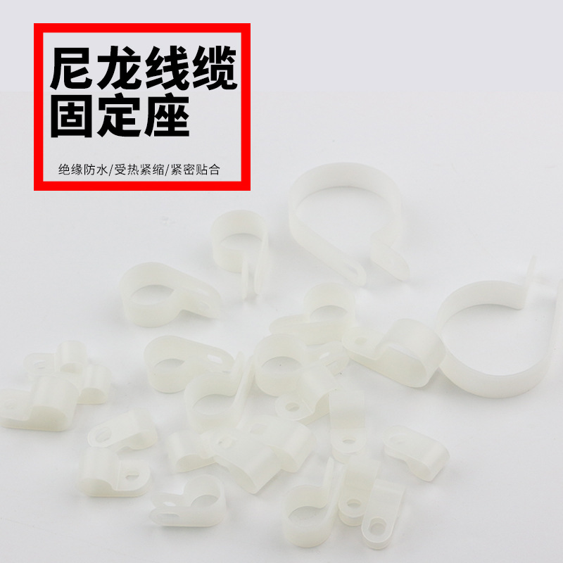 厂家批发尼龙线缆固定座 固定钮R型线夹