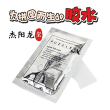 厂家直销拼图胶水儿童拼图固定液体胶水送塑料刮片25ml/1袋