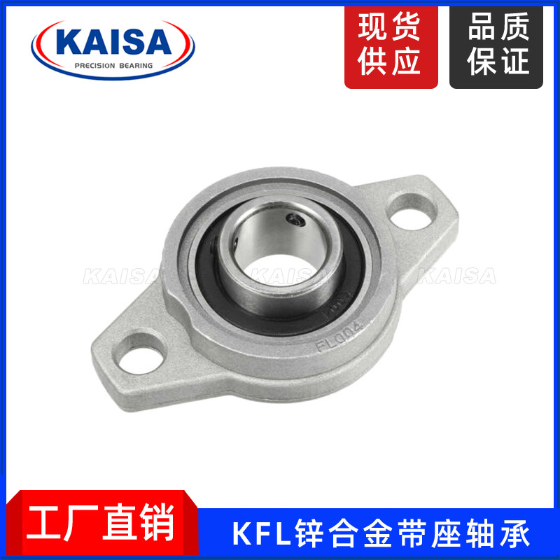 锌合金带菱形座轴承KFL003 KFL004 KFL005 KFL006 KFL007带座轴承