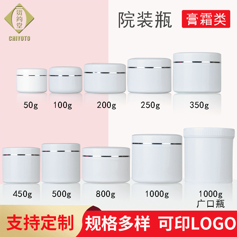 现货50g100g200g250g350g450g500g800g1000g院装瓶 膏霜瓶 面膜膏