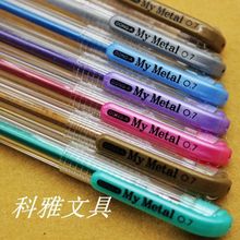 批发韩国东亚0.7珠光笔，闪光笔，彩色中性笔
