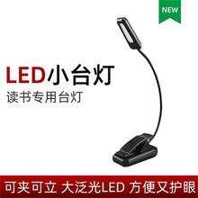 跨境新款夹子台灯充电款6LED护眼阅读灯学生宿舍软管调节小台灯