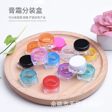 方底膏霜盒 3g5g塑料眼影盒 散粉盒 试用装小样盒空盒小盒子包材