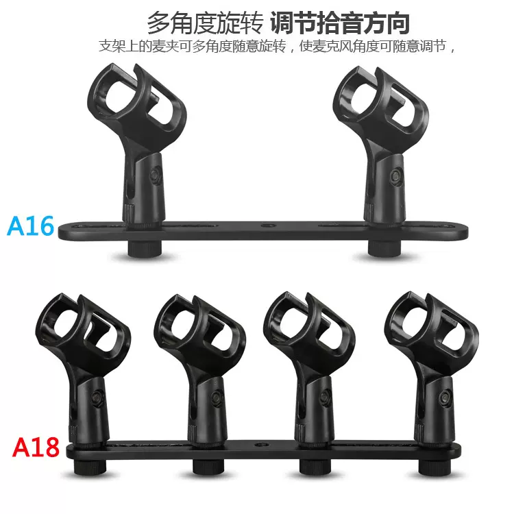 乐科特LKT-A16和A18麦克风话筒双头四头夹子铝杆麦克风支架配件