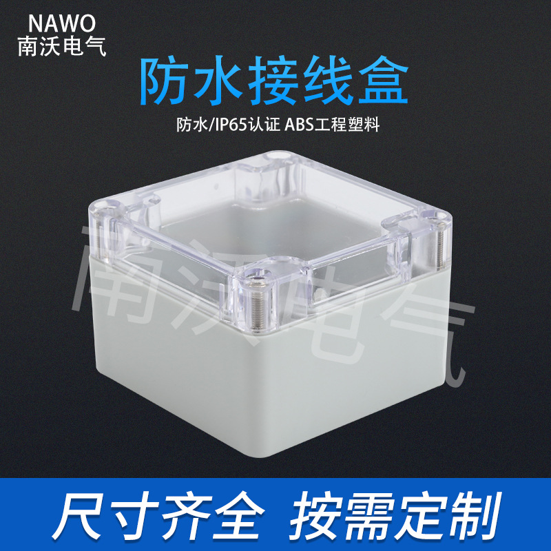 83*81*56厂家高品质供应塑料接线盒电缆防水接线盒 塑料接线盒