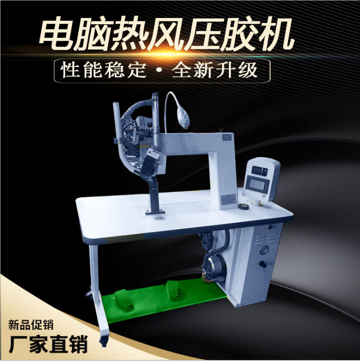 Factory hot air pressing machine hot air sewing sealing machine hot air tent pressing machine protective clothing assault clothing sewing machine