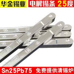 華金メーカー電解錫条25度sn 25pb 75波峰溶接手浸炉はんだ条高純度鉛錫条