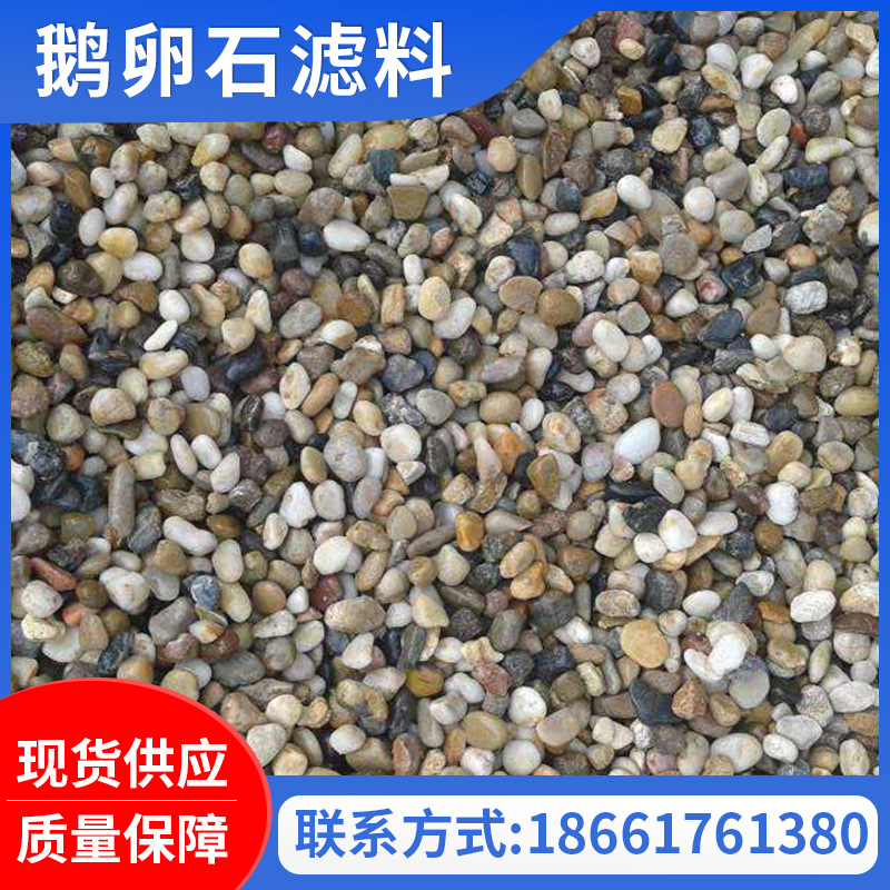 山东青岛鹅卵石 河卵石可用于园林景观铺路水过滤填料