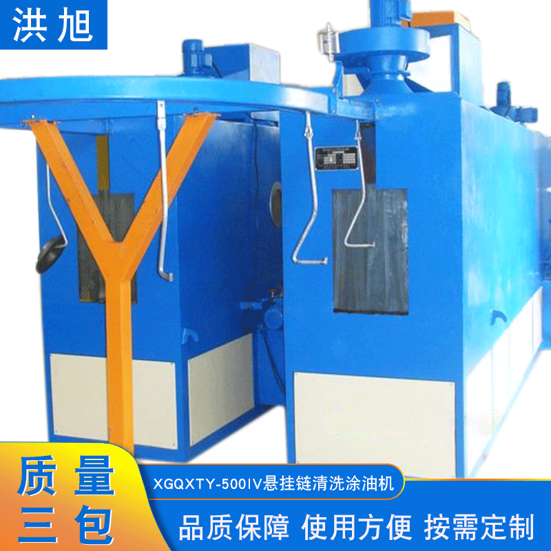 【清洗涂油机】连续通过式涂油机 XGQXTY-500IV悬挂链喷淋清洗机