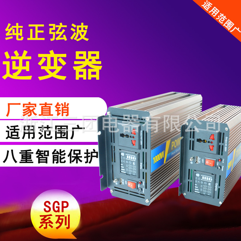 纯正弦波车载逆变器 3000W 家用电源转换器220V大功率逆变器1000W