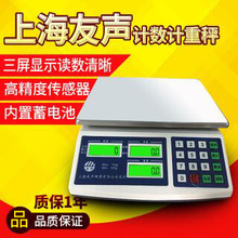 上海友声电子秤电子磅电子称ACS友声台秤计数秤精准