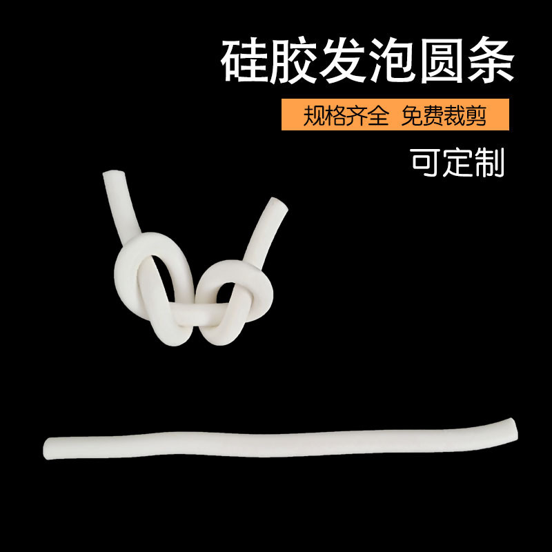 硅胶发泡条 发泡圆条实心硅橡胶耐高温条2 3 4 5mm防滑防水密封条