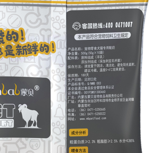 Mombei Yogurt Pet Food Manufacturer Teddy Snacks Dog Snacks Cheese Milk Goat Milk Cats and Dogs Wholesale