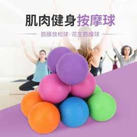 按摩球花生球实心筋膜球足底小球瑜伽健身球放松肌肉按摩器颈膜球
