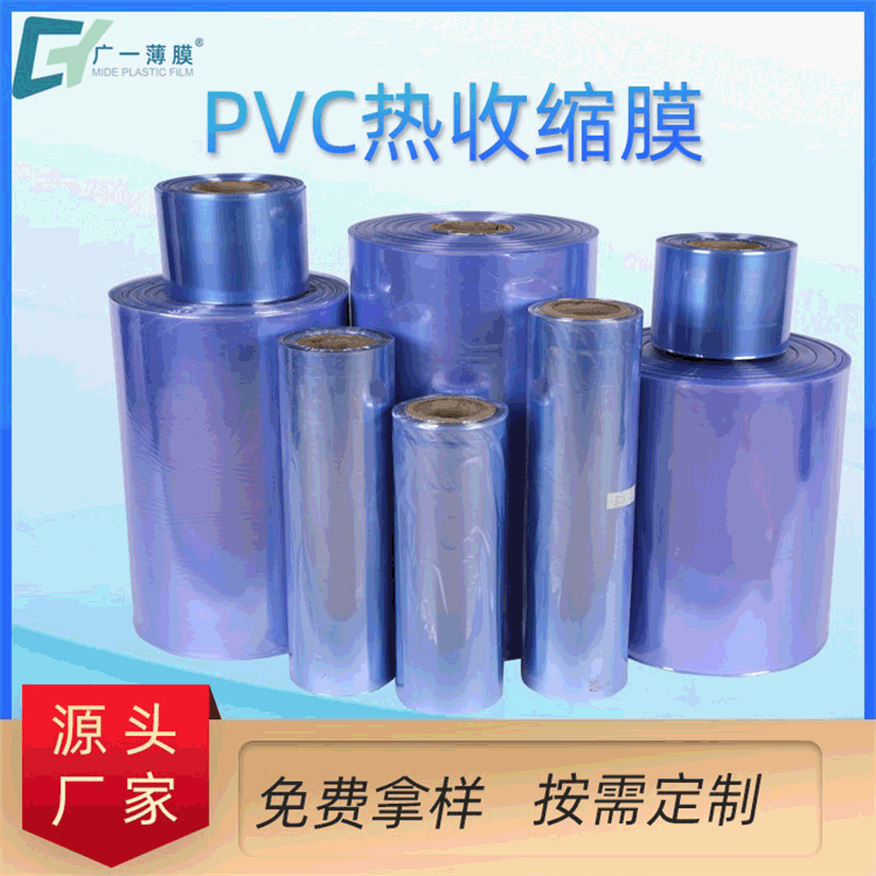 热收缩膜厂家门窗收缩膜pvc薄膜可印logo大量现货免费寄样桶膜