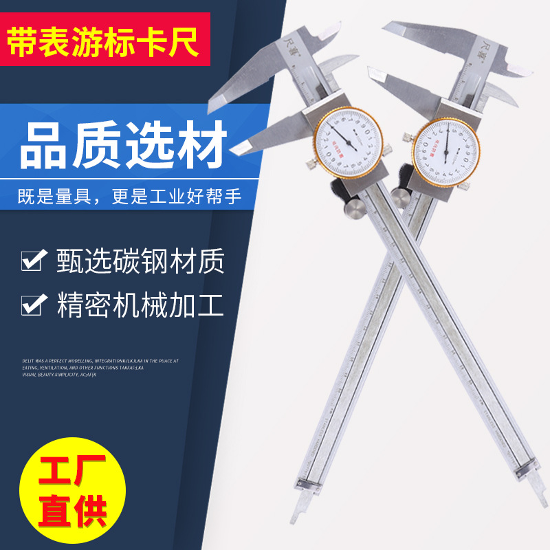 批发尺喜带表卡尺 0-200mm带表游标卡尺 防震深度卡尺测量工具