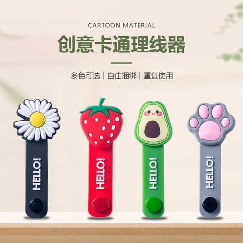 Cartoon data cable storage buckle, travel headphone charging cable organizer buckle, household multifunctional cute winding cable organizer