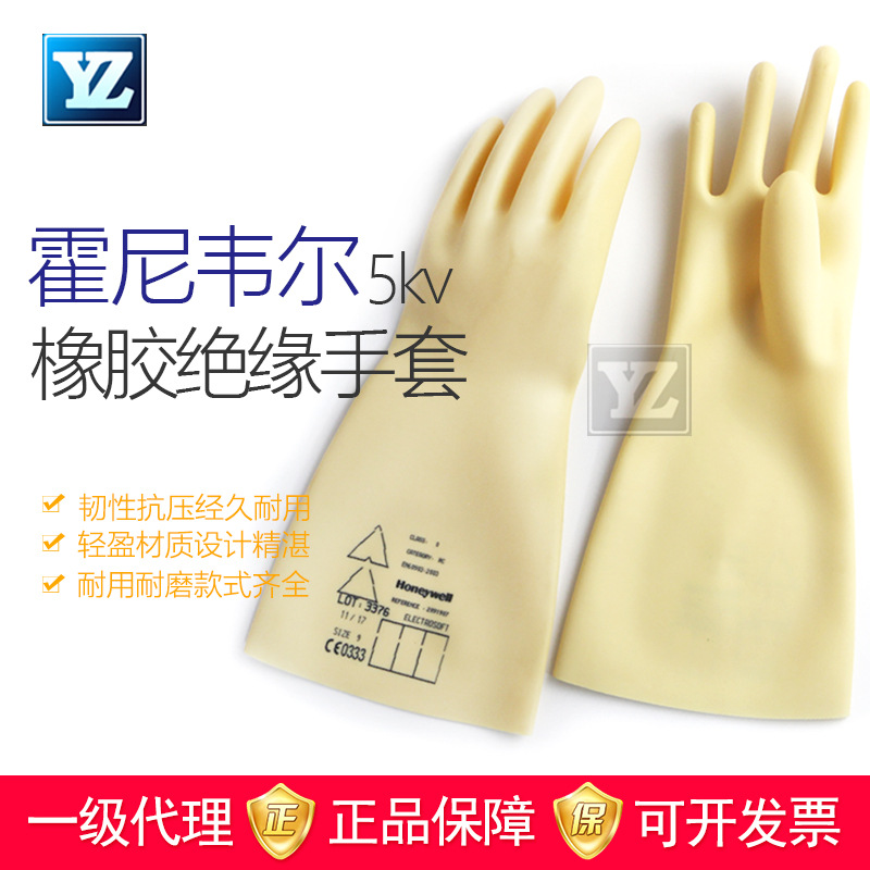 霍尼韦尔绝缘手套电工1KV带电作业乳胶绝缘防触电配电房2091907