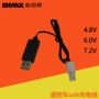 usb镍镉镍氢v6v7充电头