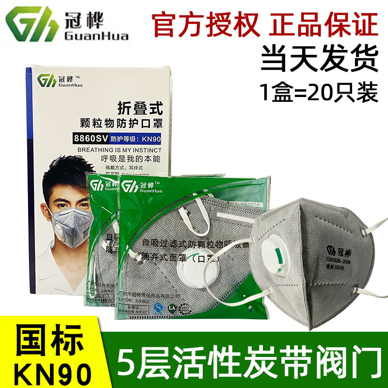 冠桦正品折叠活性炭颗粒防护加阀口罩防粉尘防pm2.5雾霾现货批发