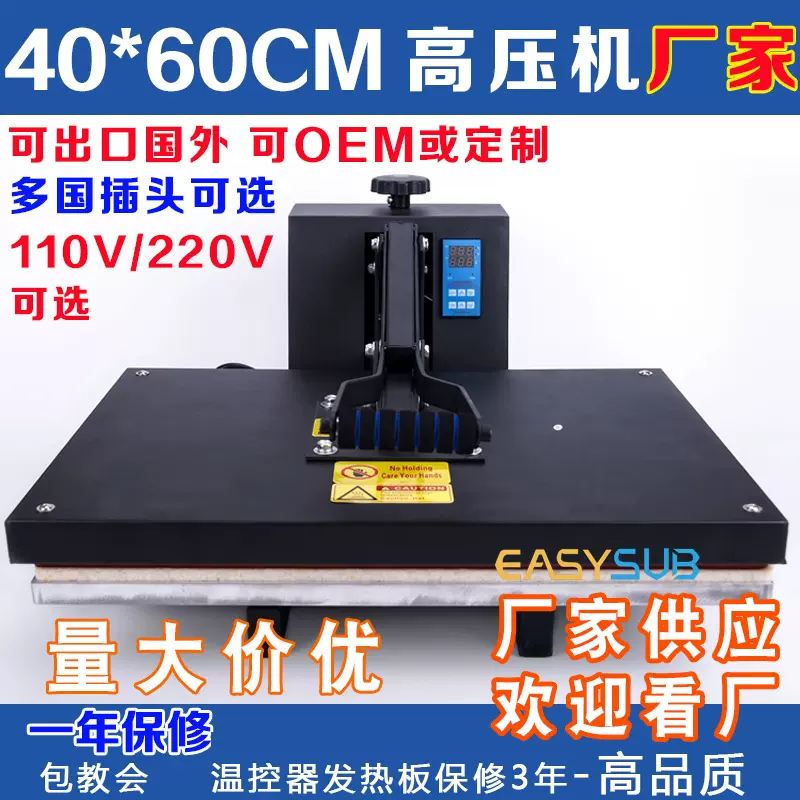 外贸热销40*60高压平板机烫钻机热转印设备机器高压直压印T恤烫画