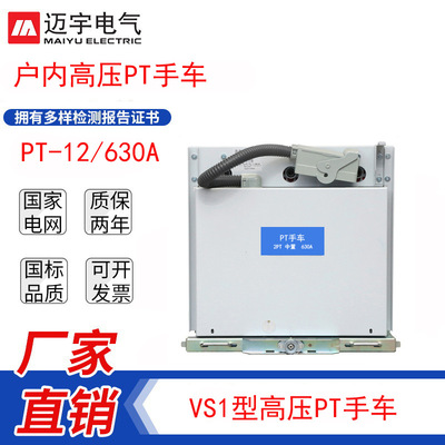 VS1断路器电压互感器手车10KV中置柜PT手车高压开关柜手车KYN28柜|ms
