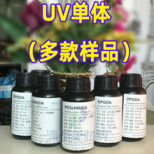 ACMO TMPTA TPGDA HDDA CTFA DPHA  HPMA��̻�UV���� ��Ʒװ