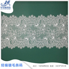 Eyelash lace lace lace strand lace wedding lace clothing hem dress lace eyelashes