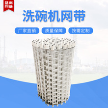 尼龙网带输送带非标定制洗碗机链条式塑料碗筷清洗输送机网带批发