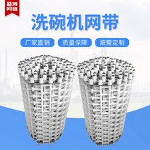尼龙网带输送带非标批发洗碗机链条式塑料碗筷清洗输送机网带批发