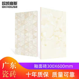 欧凯豪斯瓷砖300*300墙砖地砖佛山厂价花色简约餐厅客厅地板砖